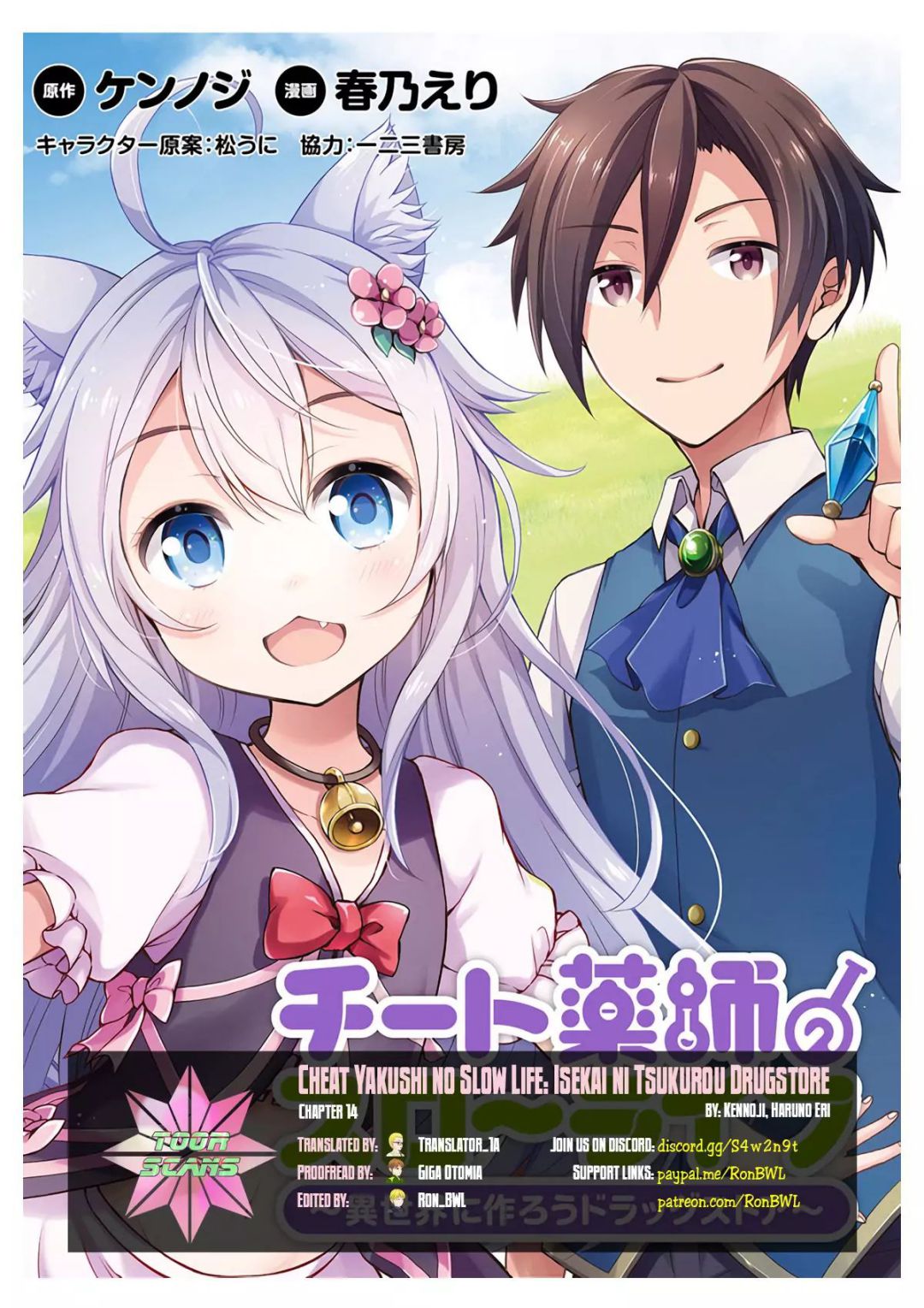 Cheat Kusushi no Slow Life: Isekai ni Tsukurou Drugstore Chapter 14 1